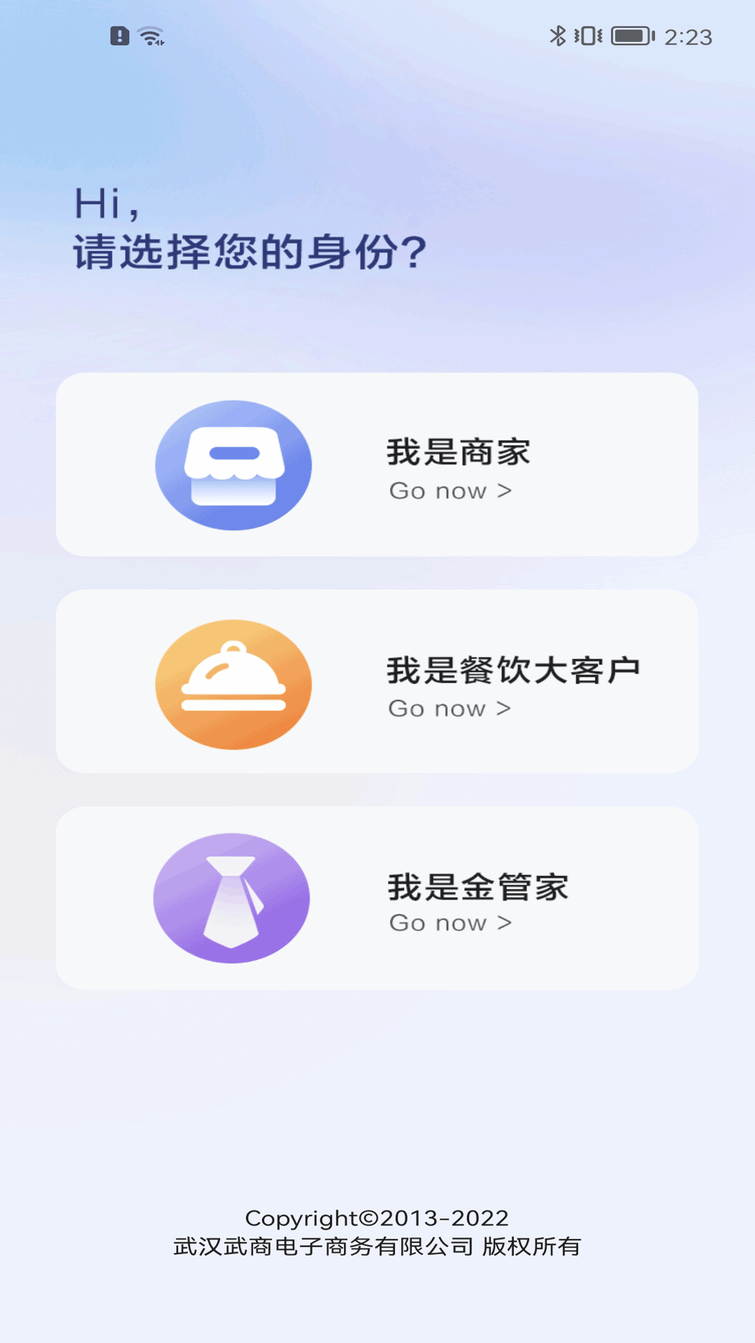 武商网商家app