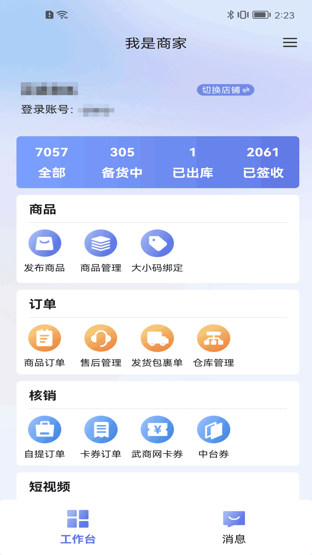 武商网商家app