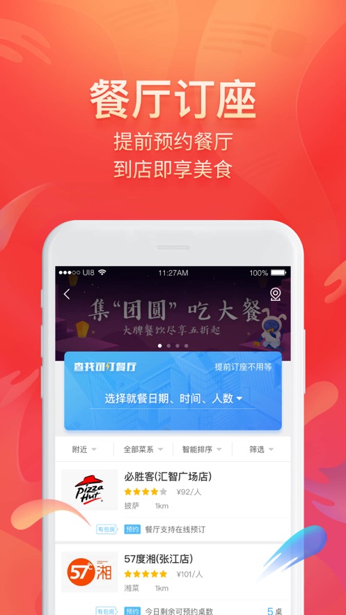 美味不用等app