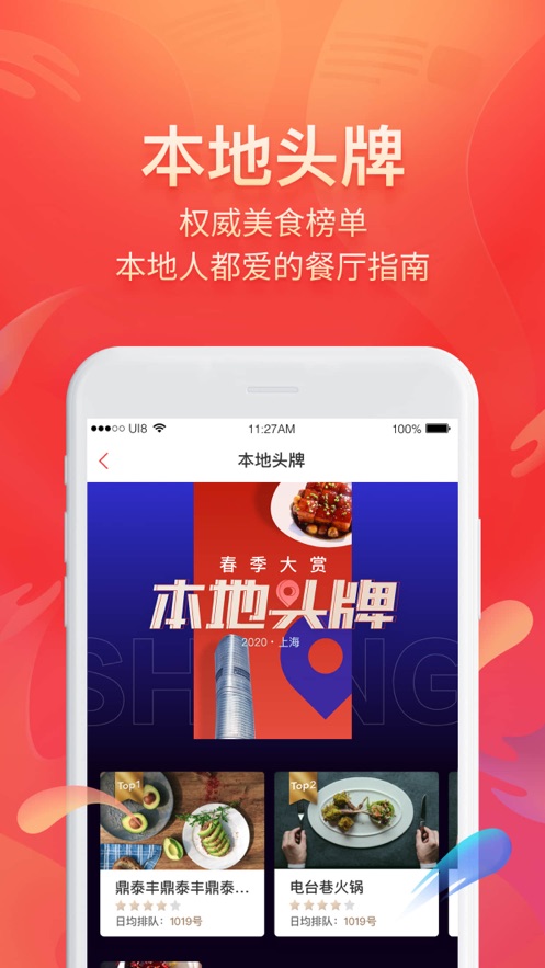 美味不用等app