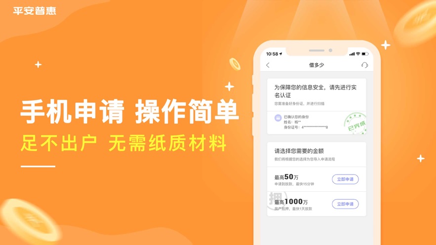 平安普惠app