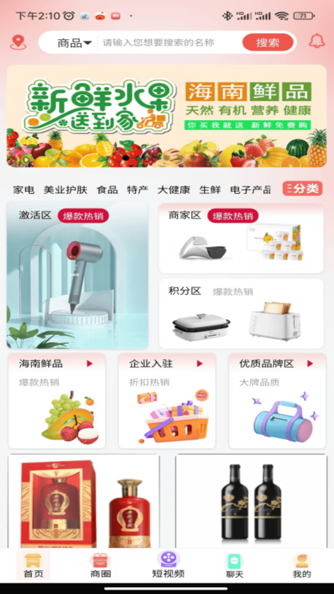 中亿华商折扣版app