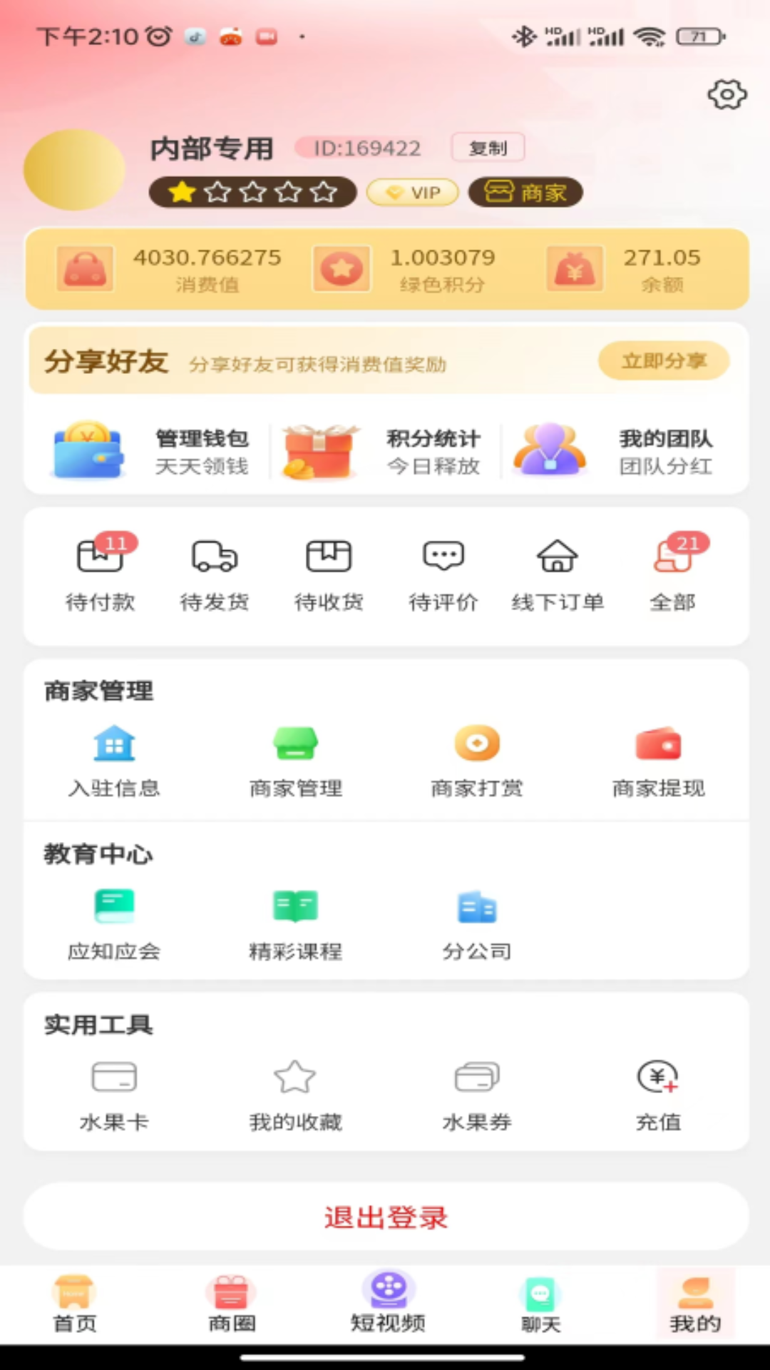 中亿华商折扣版app