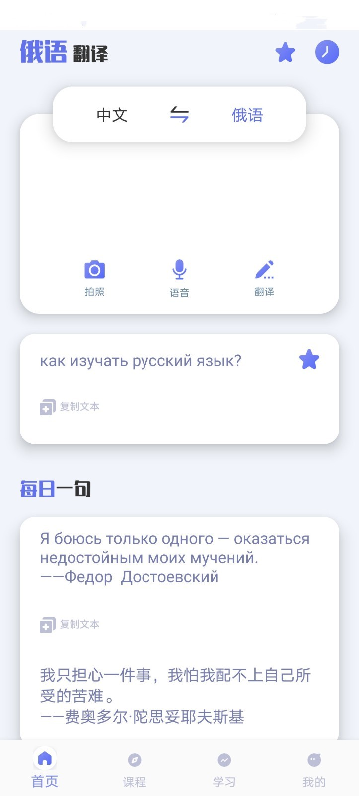 俄语词典app