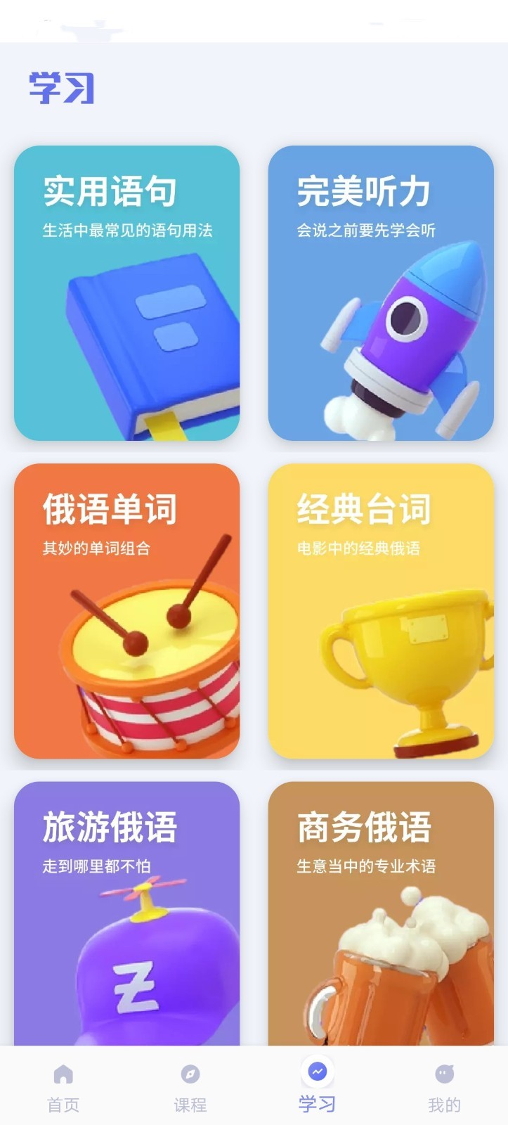 俄语词典app