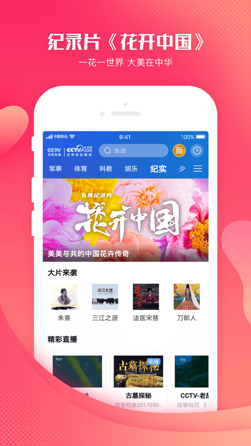 CCTV手机电视app
