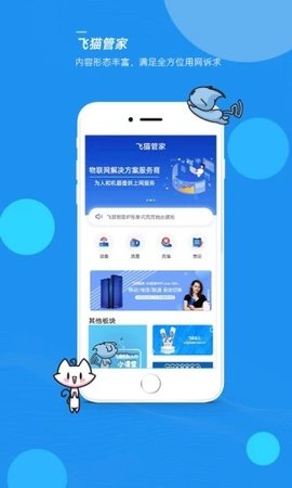 飞猫管家app