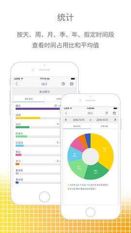 时间块app