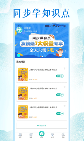 同步学小学英语app