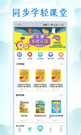 同步学小学英语app