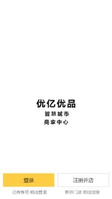 优亿优品商家端app