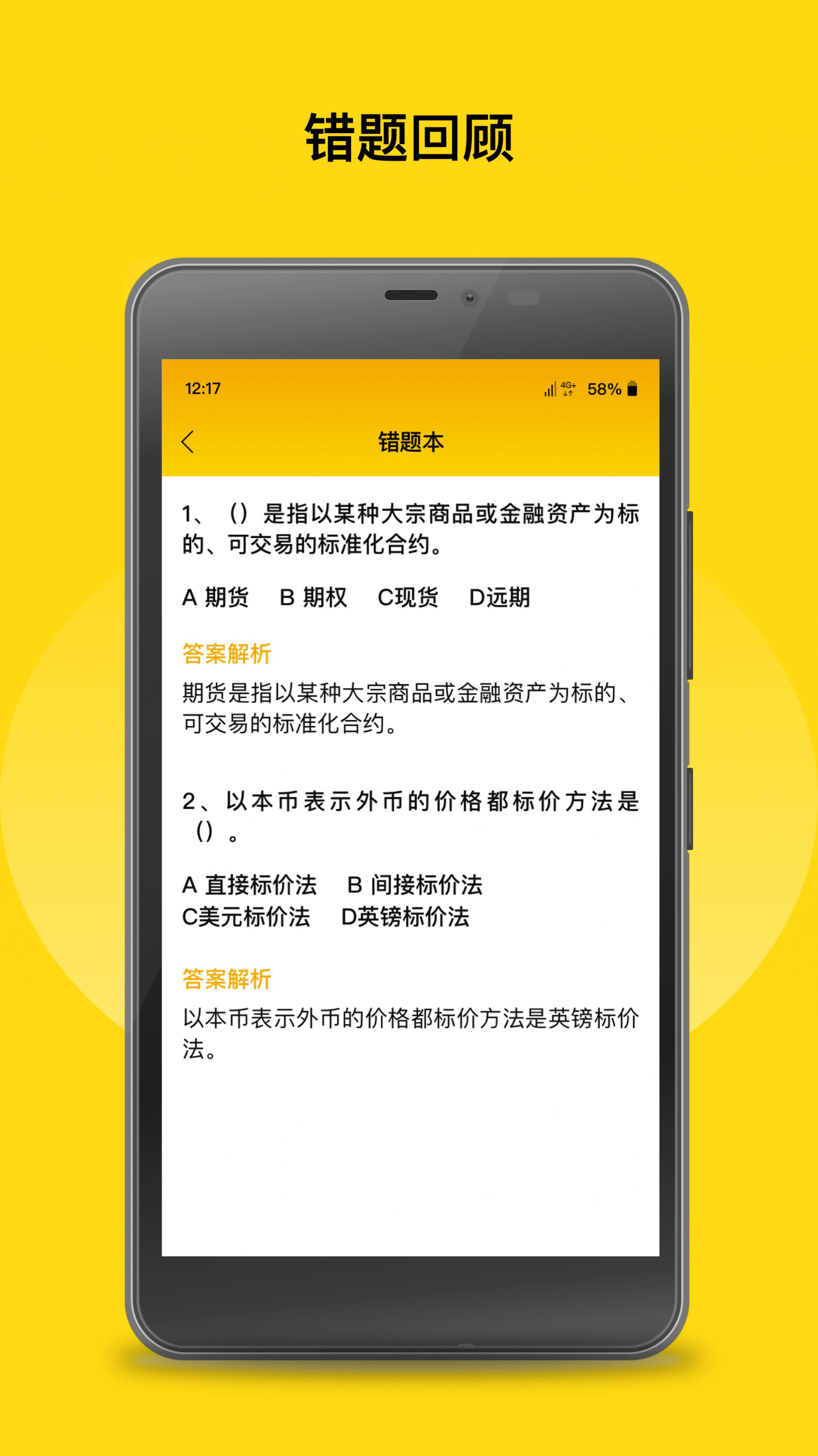 中粮期货从业考试题库app