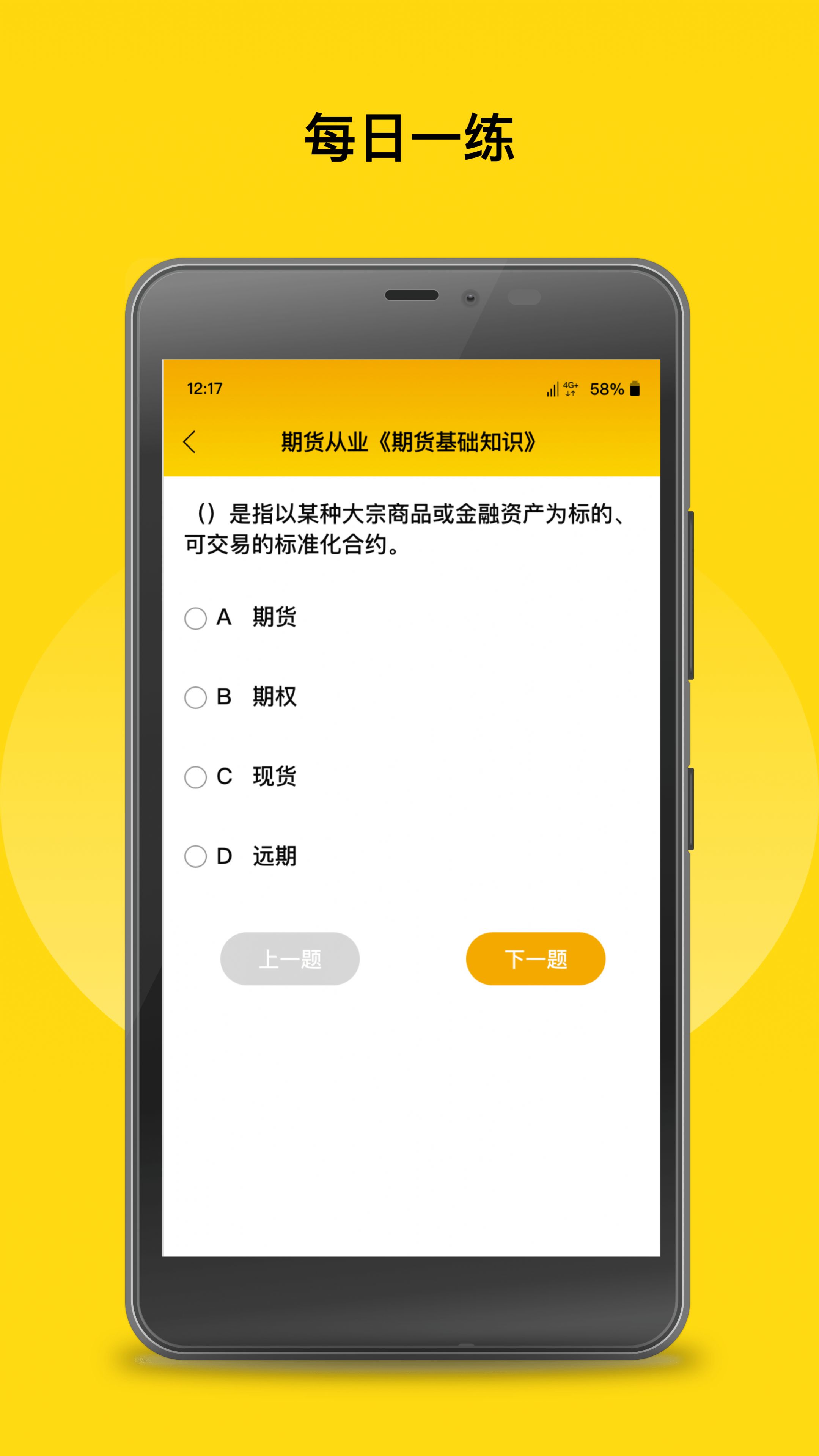 中粮期货从业考试题库app