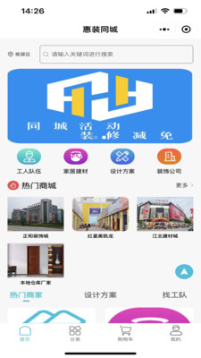 逸装同城app