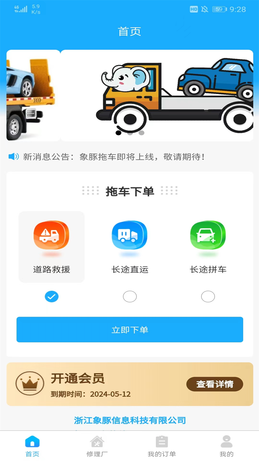 象豚拖车app