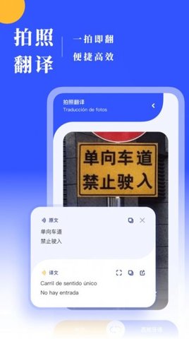 西语翻译app