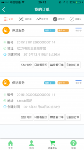 牛人家政app