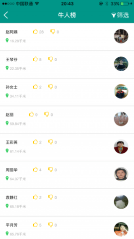 牛人家政app
