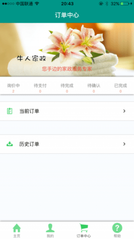 牛人家政app