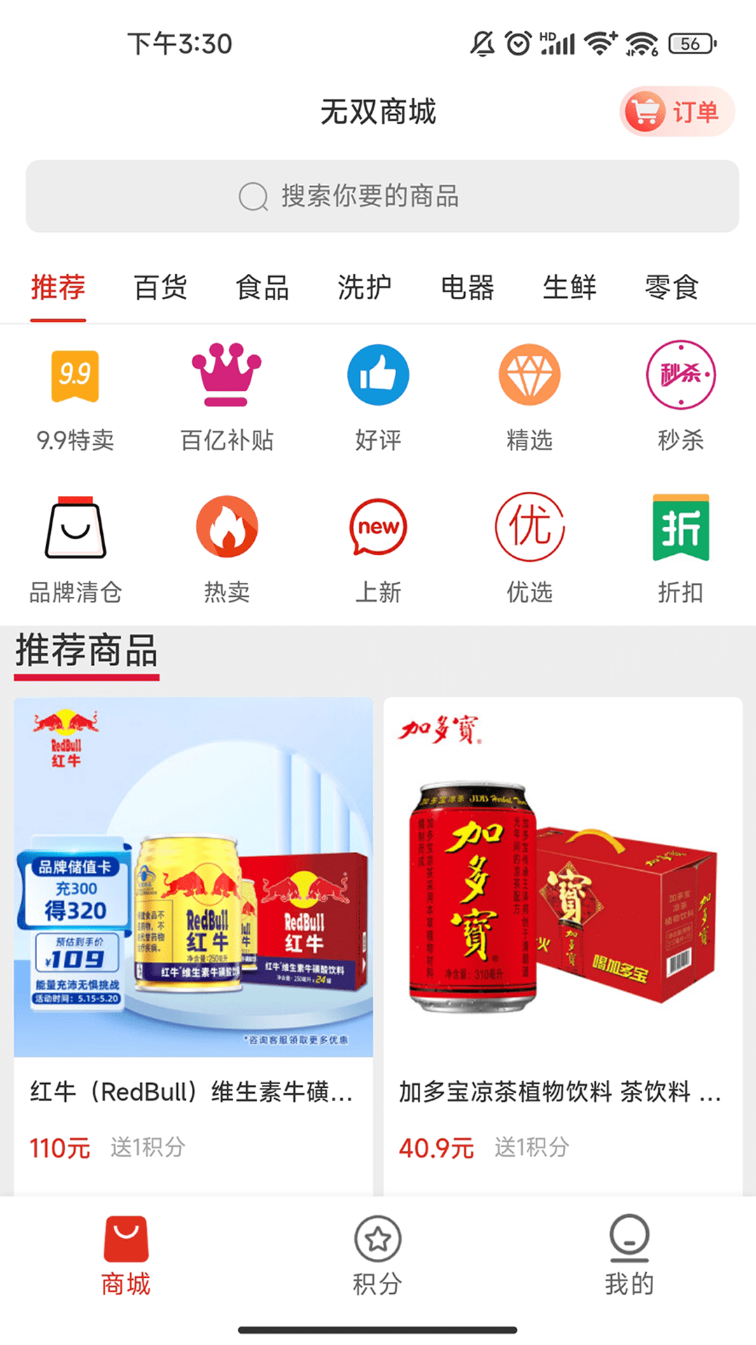 无双商城app