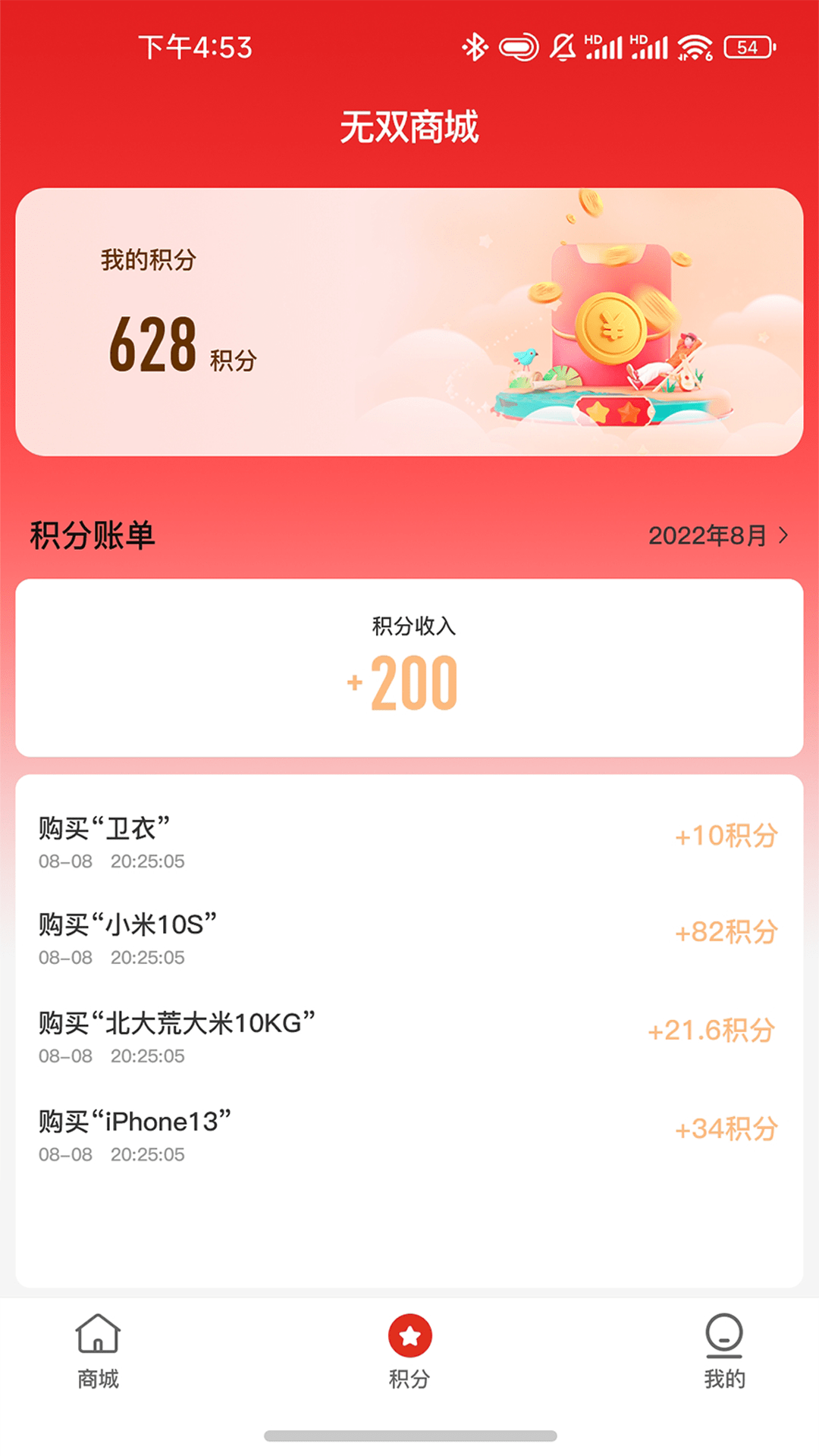 无双商城app