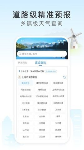 今时天气app