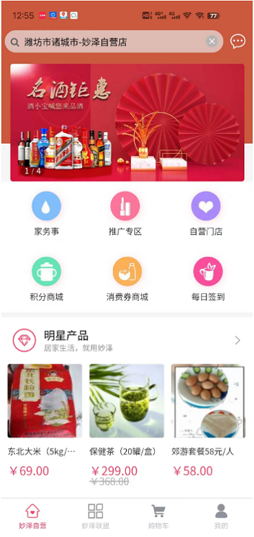 妙泽生活app