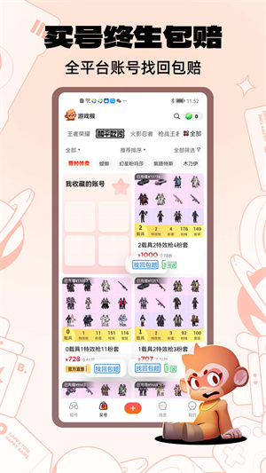 游戏猴app