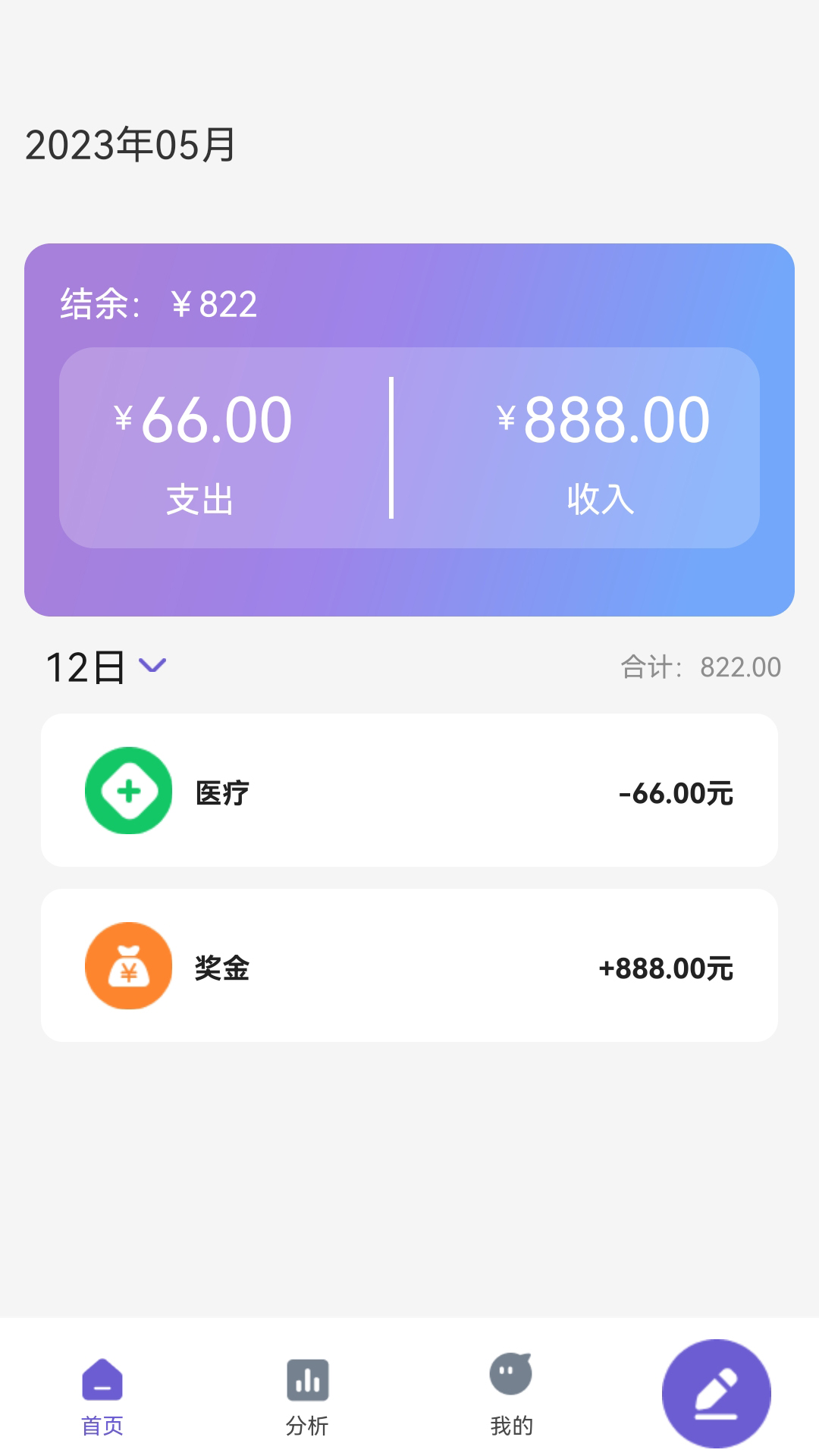 朵拉记账app