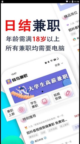 蜂鸟兼职app