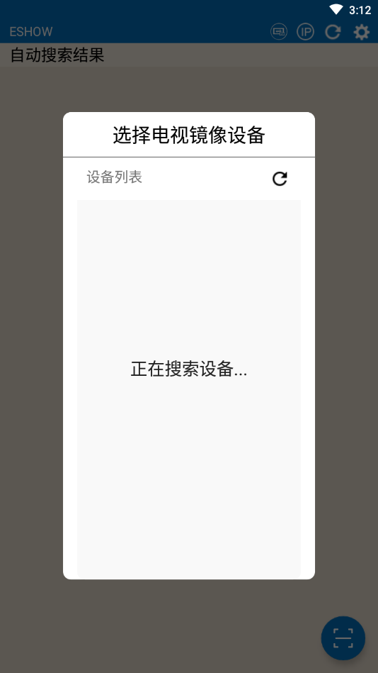 ESHOW无线投屏app