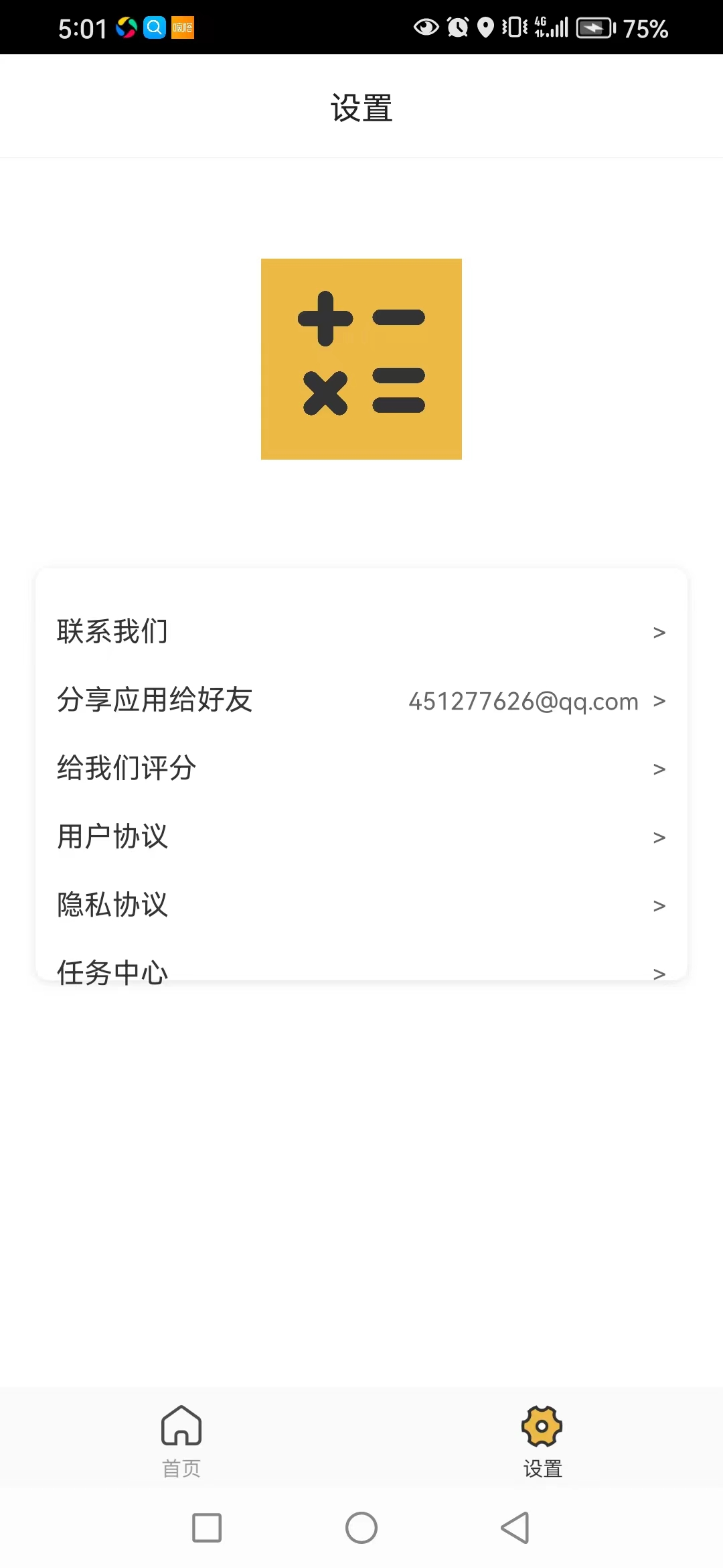 玉米计算app