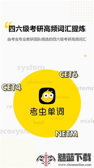 考虫单词app