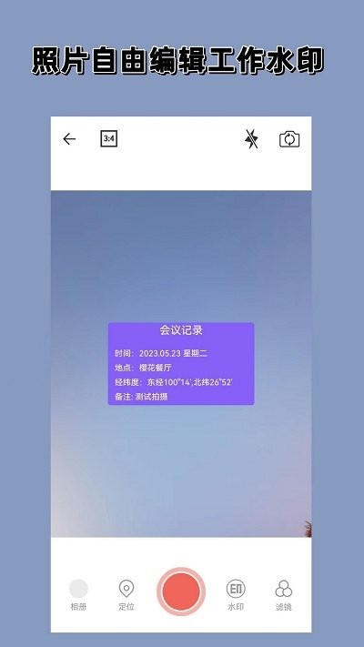 实时水印相机app