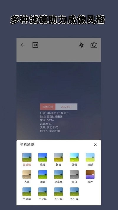 实时水印相机app