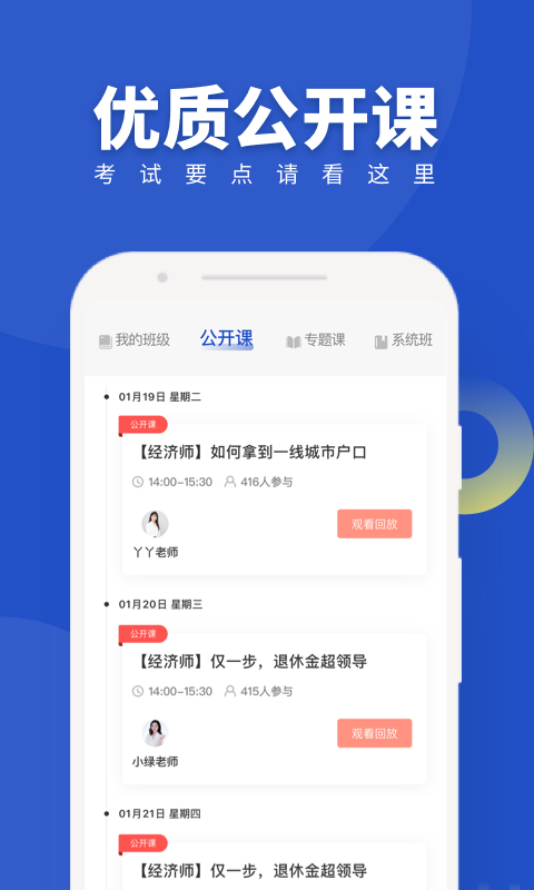 经济师随身学app