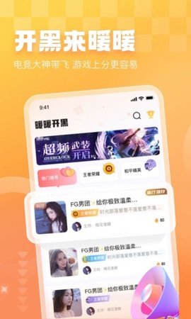 暖暖开黑app