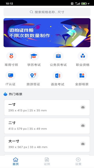 迅拍证件照app