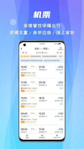 差旅随行app