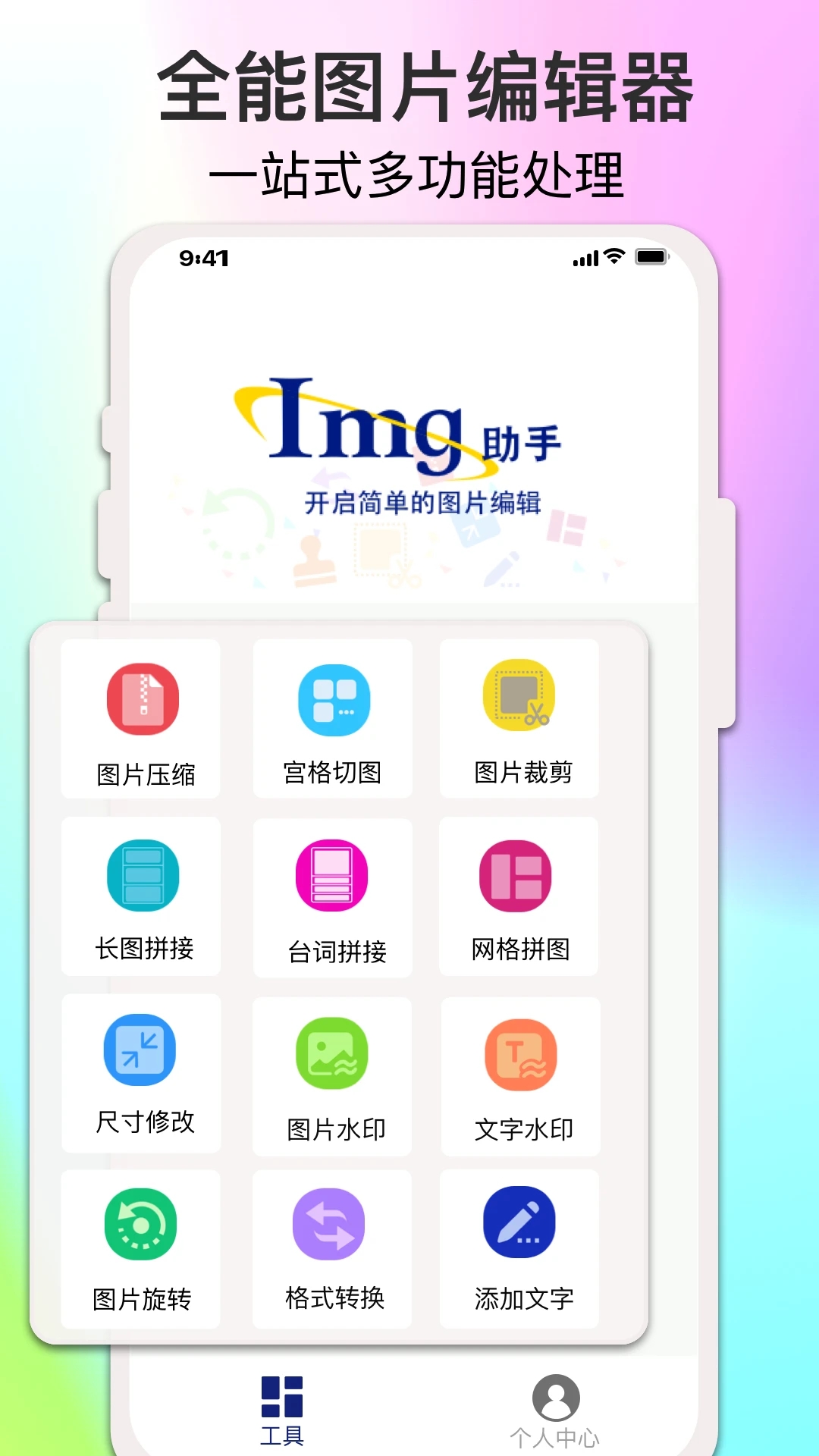 倍明图片编辑app 倍明图片编辑app