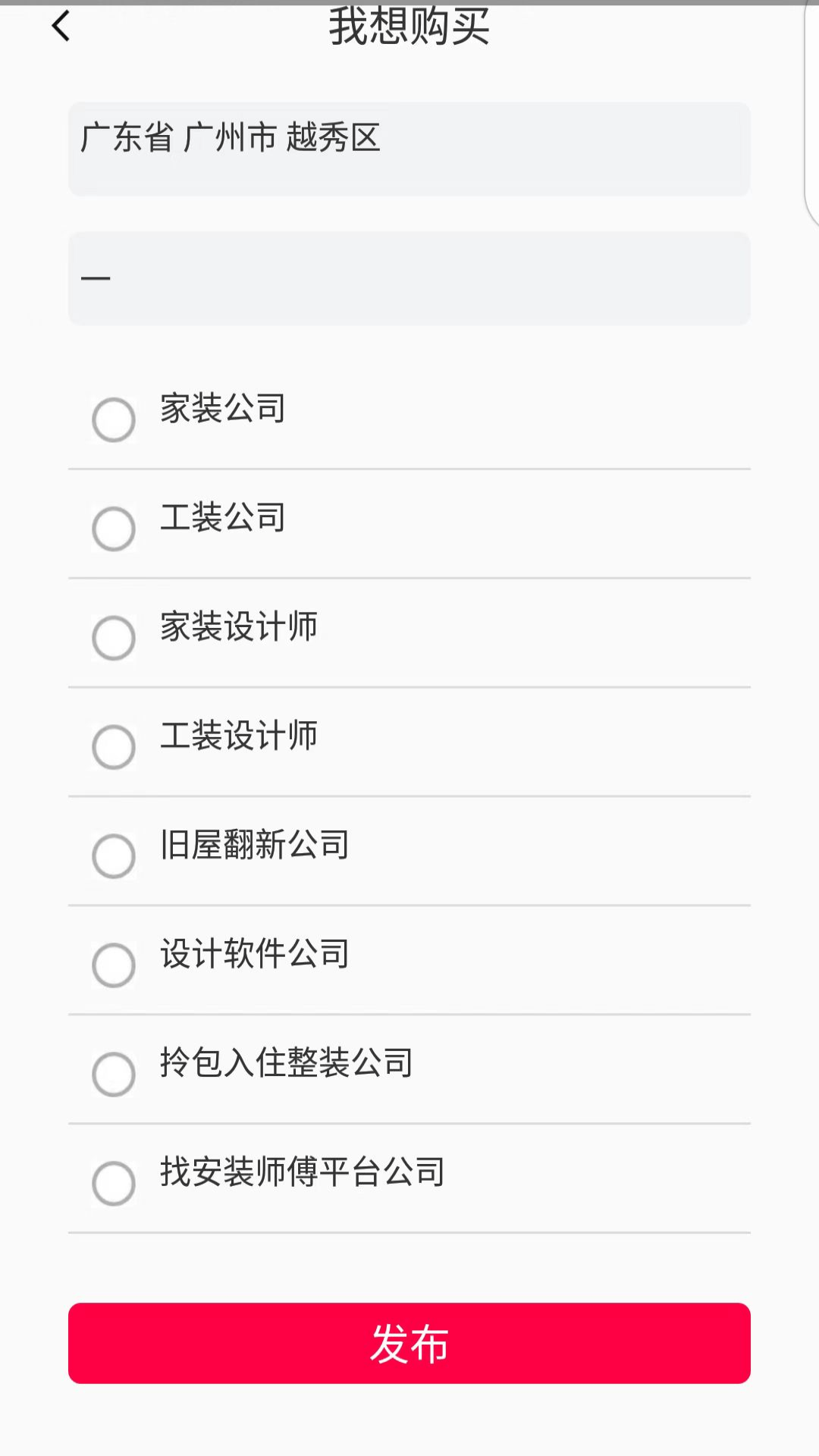 小窝建材app