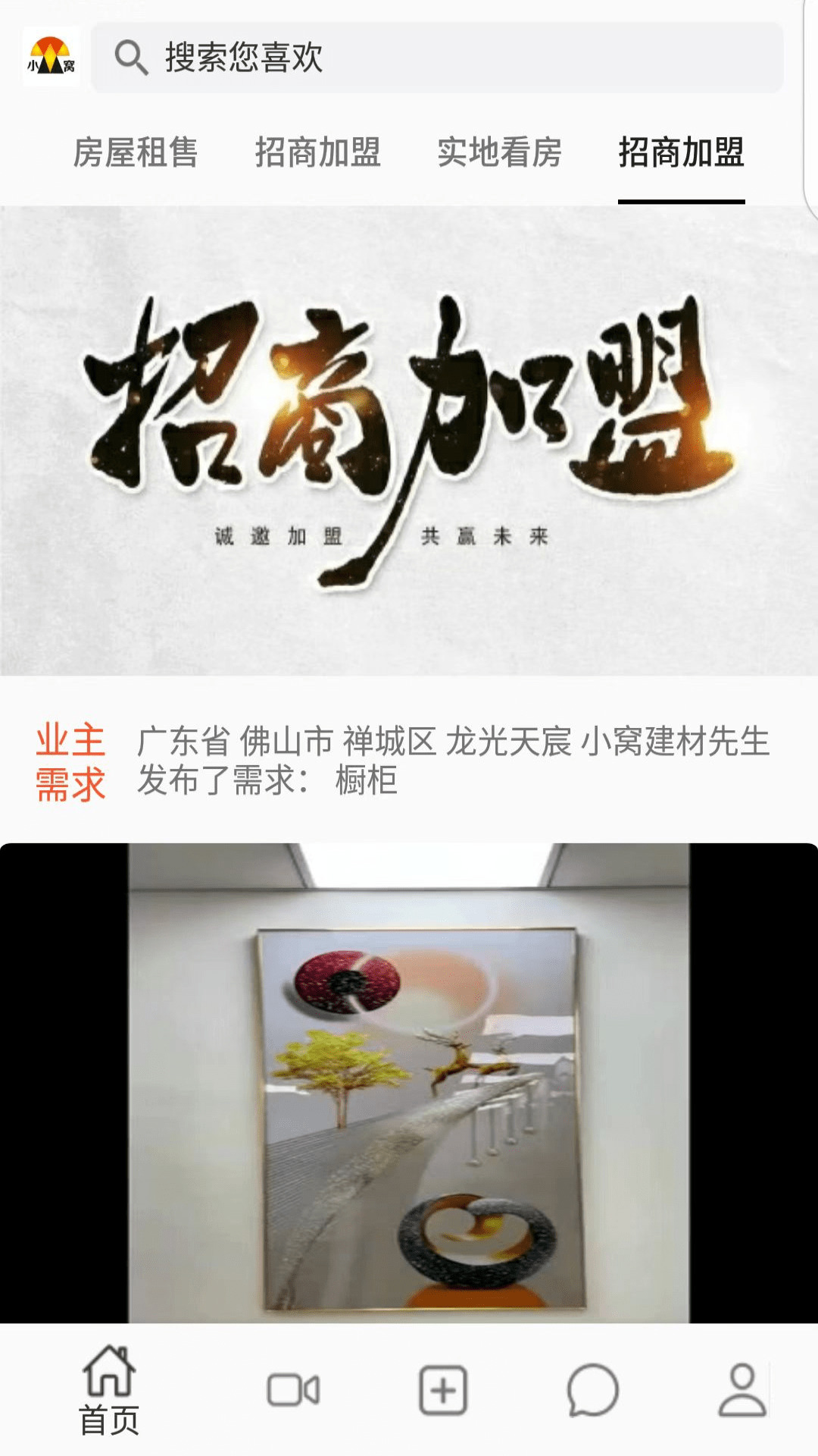 小窝建材app