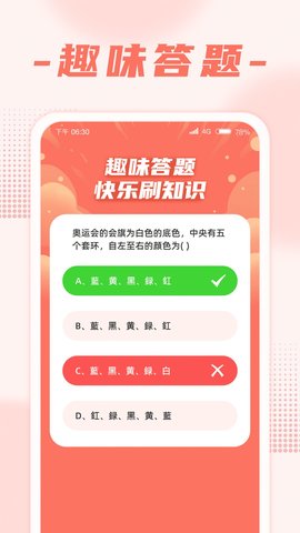 畅享刷刷答题app