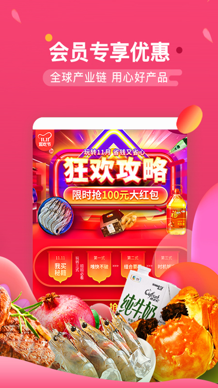 中粮我买网官方app