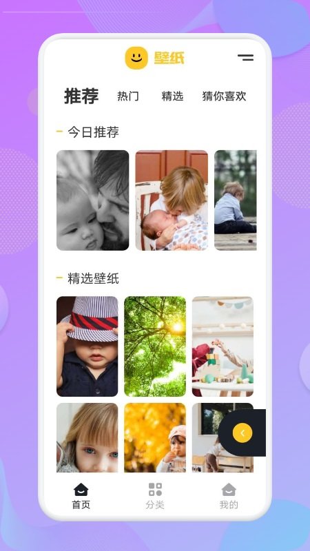 人人壁纸app