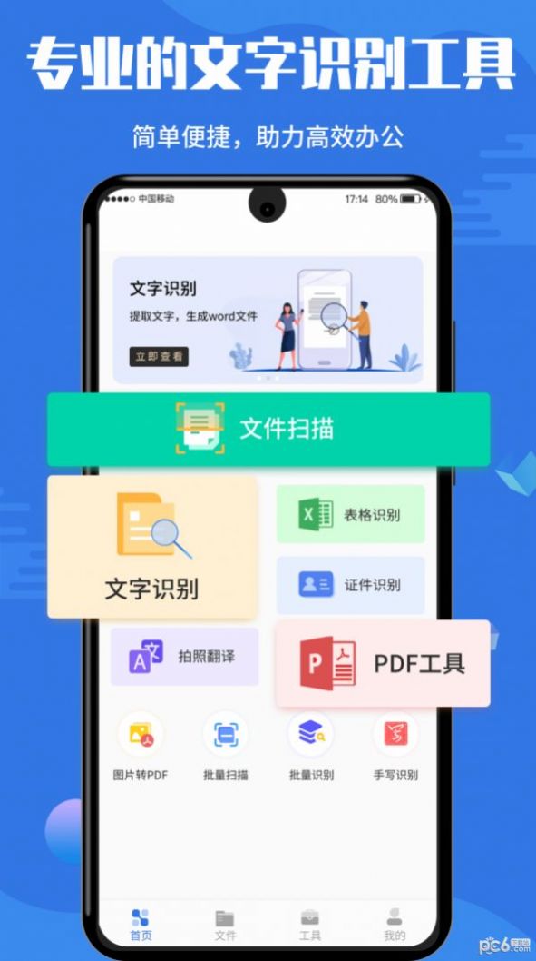 文字识别全能扫描app