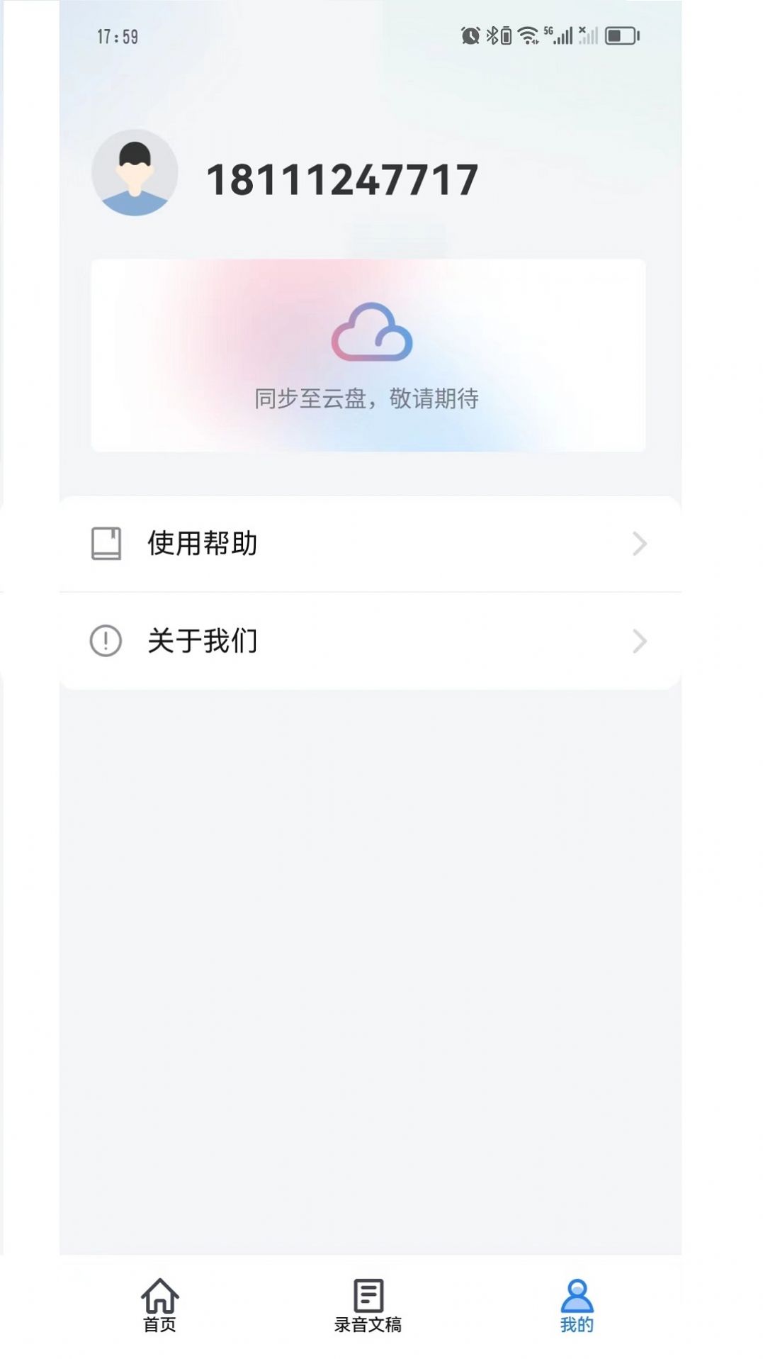 Swin语音笔记app