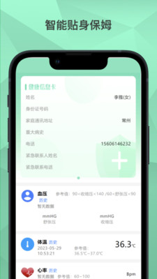 爱云健康app