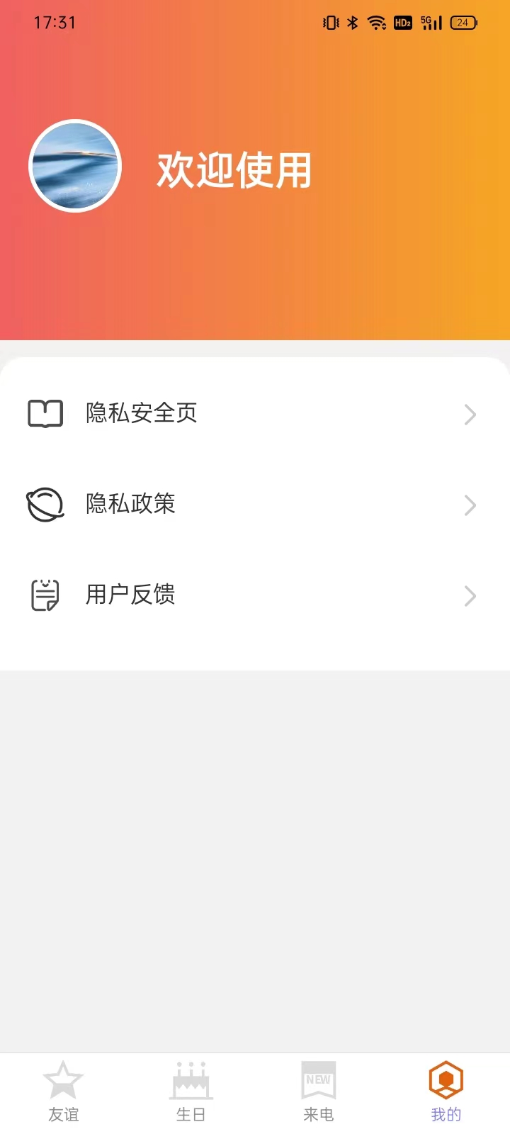 简洁充电app