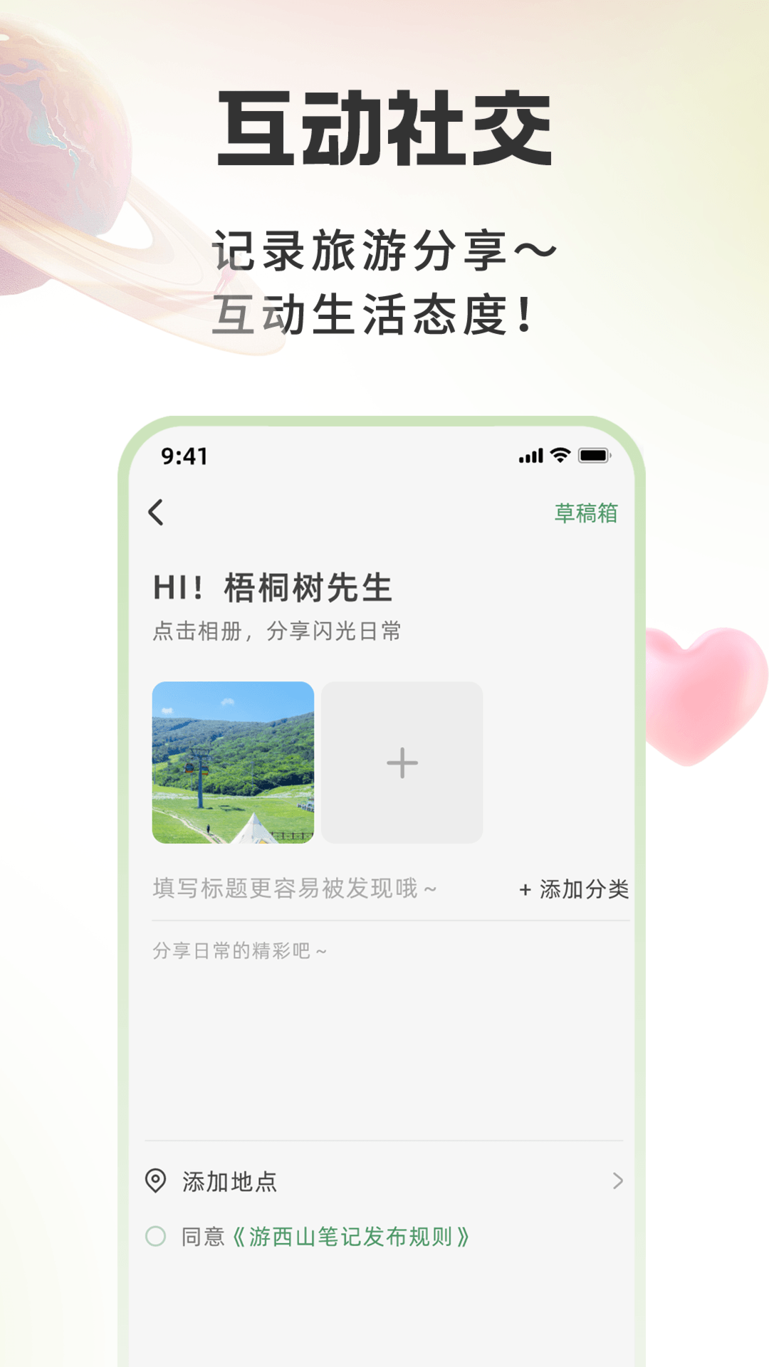 游西山旅游app
